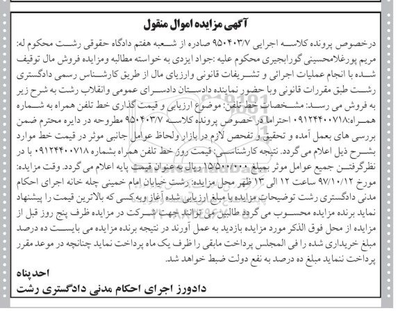 مزایده ,مزایده خط تلفن همراه