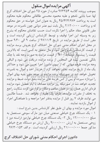 مزایده, مزایده یک دستگاه چرخ خیاطی صنعتی میان دوز