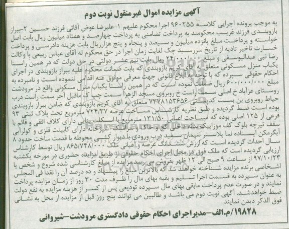  مزایده،مزایده یکباب منزل مسکونی عرصه 724.37 مترمربع نوبت دوم 