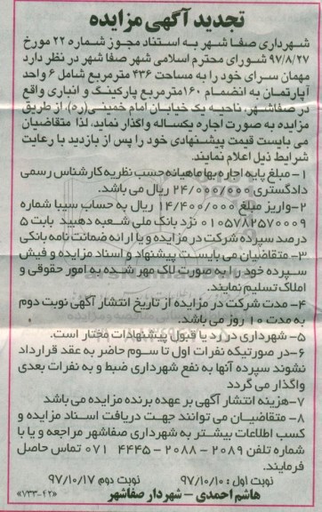 تجدید مزایده تجدید ,مزایده اجاره مهمانسرا