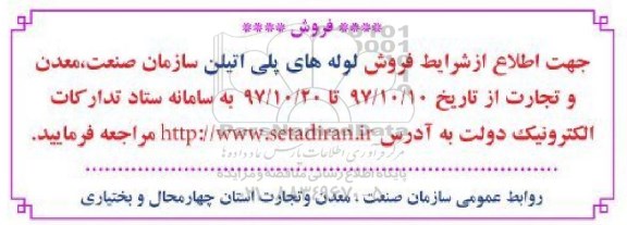 آگهی مزایده,مزایده فروش لوله های پلی اتیلن