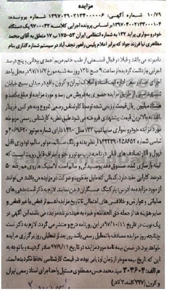 آگهی مزایده, مزایده یک دستگاه خودرو سواری پراید 
