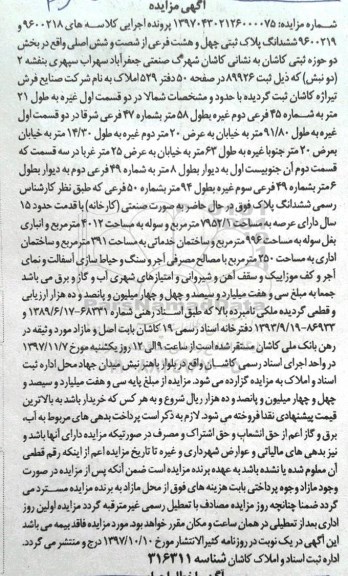 مزایده ،مزایده ملک به مساحت 4012 مترمربع 