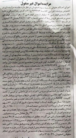 مزایده مزایده یک دستگاه آپارتمان 82.5 مترمربع 