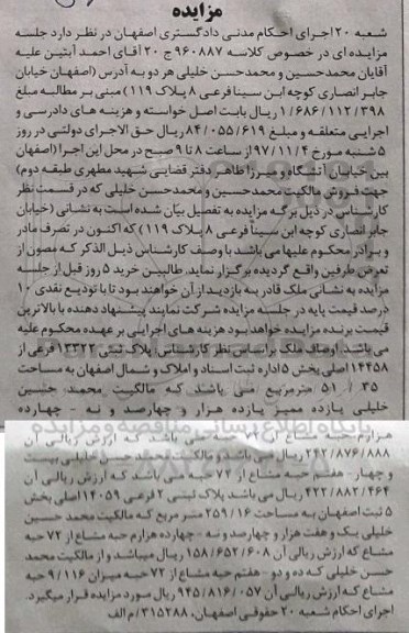 مزایده مزایده پلاک ثبتی 2 فرعی 14059 اصلی بخش 5 