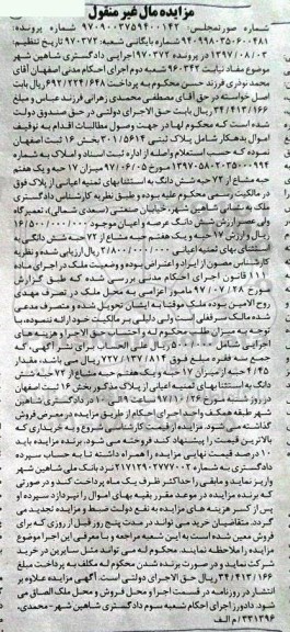 مزایده ،مزایده فروش 17 حبه و یک هفتم حبه مشاع از 72  حبه 