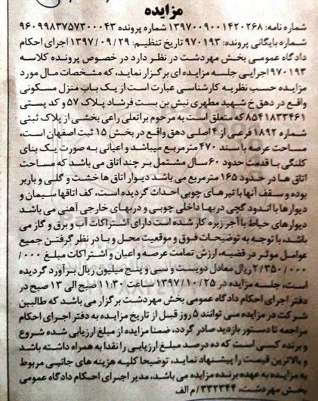 مزایده مزایده یکباب منزل مسکونی 470 مترمربع