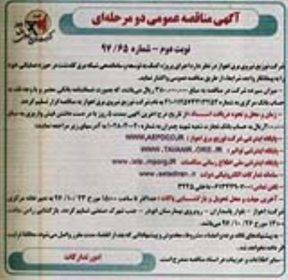 مناقصه ,مناقصه اجرای پروژه کمک به توسعه و ساماندهی شبکه برق ... نوبت دوم