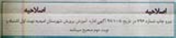 اصلاحیه مزایده, مزایده اجاره سالن امام علی
