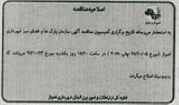 اصلاحیه مناقصه خط انتقال آب خام از ایستگاه پمپاژ