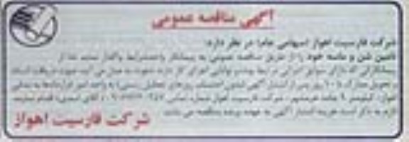 آگهی مناقصه عمومی , مناقصه تامین شن و ماسه 
