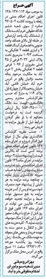 مزایده ،مزایده ششدانگ یک واحد آپارتمانی 104.3 مترمربع