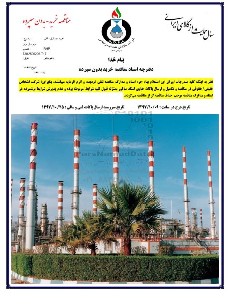 مناقصه , مناقصه خرید جرثقیل سقفی مونور