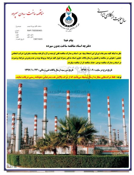 مناقصه مناقصه ساخت کلید پروانه پمپ 