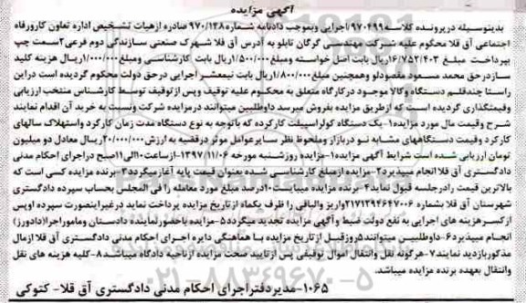 مزایده یک دستگاه کولر اسپیلت کارکرده