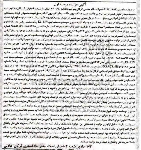 مزایده سیستم سمند تیپ ix-efv رنگ سفید