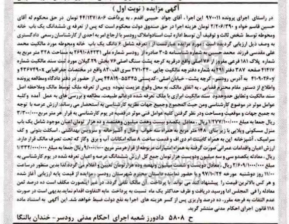 مزایده ،مزایده ششدانگ یک باب خانه 328 مترمربع نوبت اول
