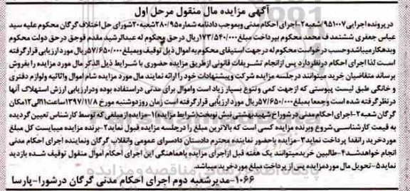 مزایده,مزایده اموال و اثاثیه و ....