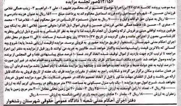 مزایده ،مزایده یک باب منزل مسکونی 391 مترمربع