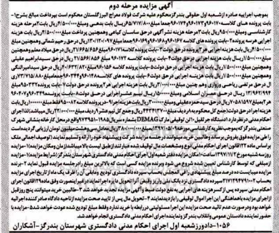 مزایده, مزایده یک دستگاه جرثقیل 10 تن مرحله دوم