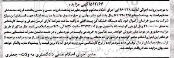مزایده یک دستگاه خشک کن پسته افقی