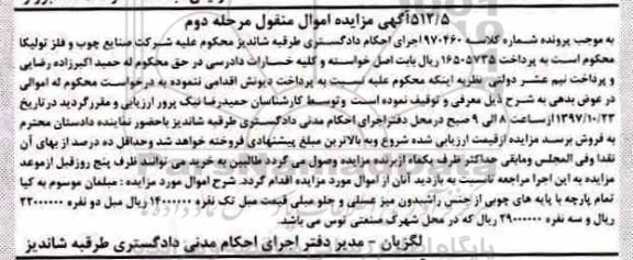 مزایده, مزایده مبلمان  - مرحله دوم 
