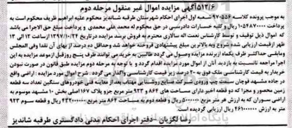 مزایده، مزایده اراضی سه قطعه زمین محصور بخش 10  مرحله دوم 