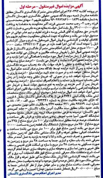 مزایده, مزایده پلاک ثبتی 4741 فرعی از پلاک یک اصلی مرحله اول