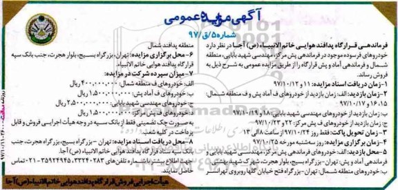 آگهی مزایده عمومی, مزایده فروش خودروهای فرسوده