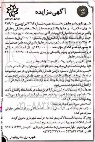 آگهی مزایده , مزایده واگذاری جمعه بازار