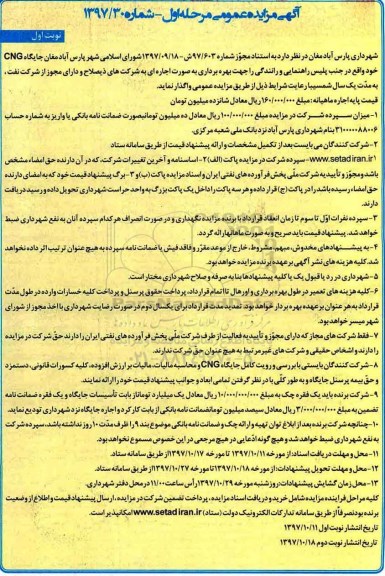 مزایده ,مزایده اجاره جایگاه CNG
