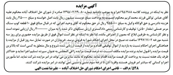 آگهی مزایده ،مزایده فروش 10 قطعه کوپ سنگ مرمر عسلی مقدار 50 تن