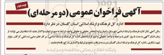 مزایده , مزایده اجاره سالن آمفی تئاتر نوبت دوم