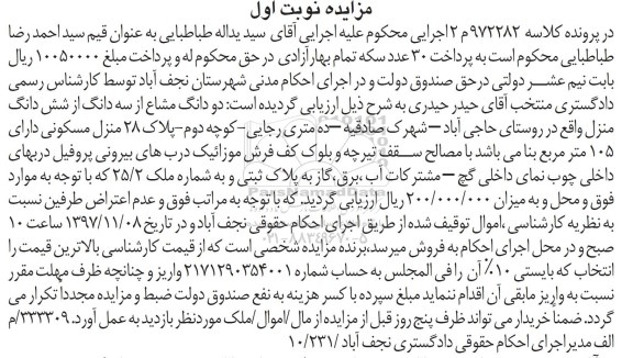 مزایده ، مزایده منزل مسکونی با 105 مترمربع زیربنا