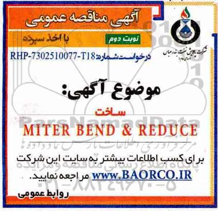 آگهی مناقصه عمومی , مناقصه ساخت MITER BEND & REDUCE نوبت دوم 