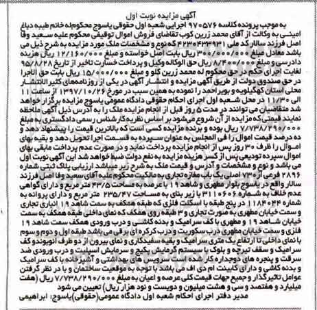 آگهی مزایده مزایده یک باب مغازه تجاری 43.5 مترمربع نوبت اول