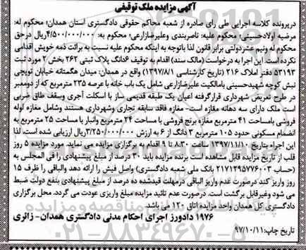 مزایده،مزایده 6 دانگ پلاک ثبتی 262 بخش 2