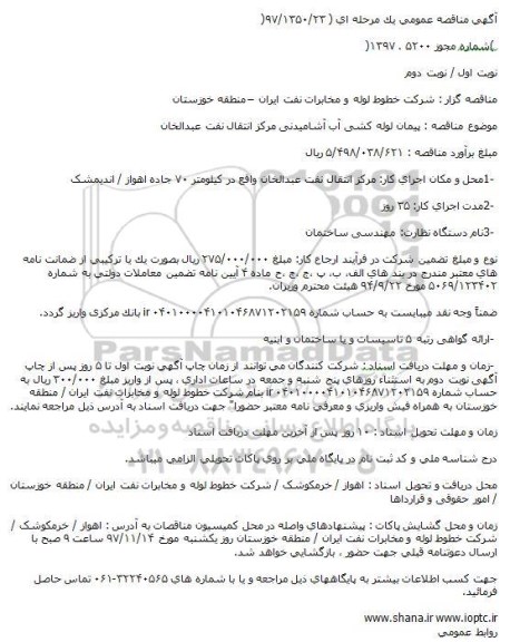 مناقصه,مناقصه پیمان لوله کشی آب آشامیدنی 