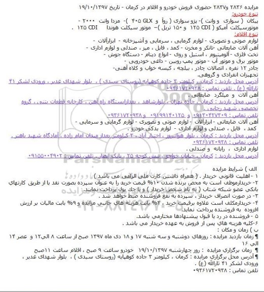 مزایده, مزایده فروش خودرو و اقلام