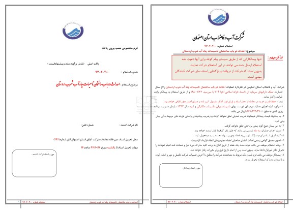 استعلام, استعلام احداث دو باب ساختمان تاسیسات