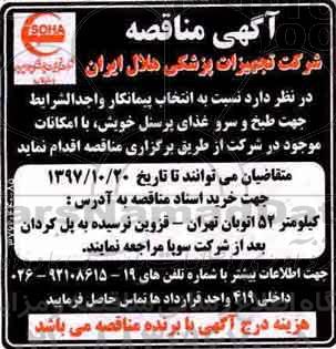 مناقصه, مناقصه طبخ و سرو غذای پرسنل 