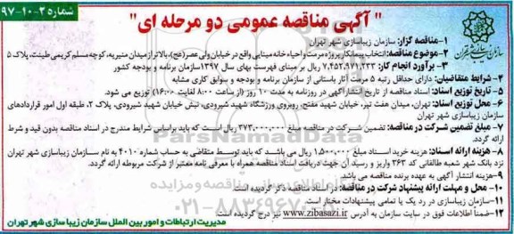 مناقصه ,مناقصه مرمت و احیا خانه