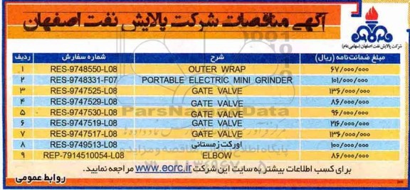 مناقصه ، مناقصات  outer wrap ... 