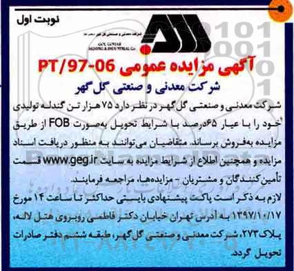 آگهی مزایده عمومی, مزایده فروش 75 هزار تن گندله تولیدی