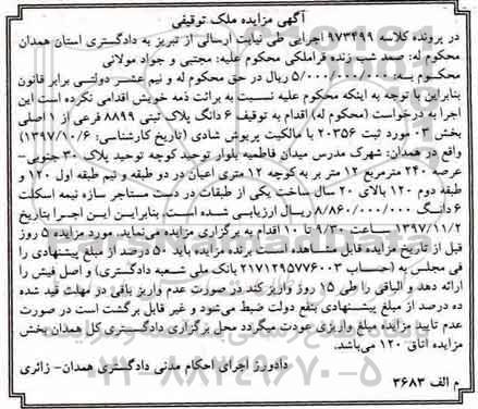 آگهی مزایده ،مزایده ششدانگ پلاک ثبتی 8899 فرعی از 1 اصلی