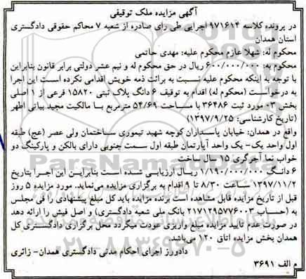 آگهی مزایده ،مزایده ششدانگ پلاک ثبتی 15820 فرعی از 1 اصلی