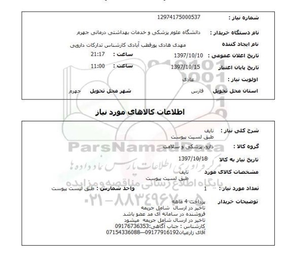 استعلام, نایف 