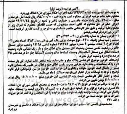مزایده , مزایده خودرو نیسان 