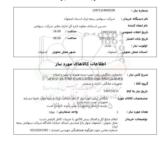 استعلام , استعلام جابجایی بایگانی ...