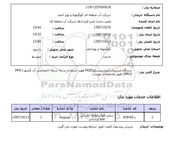 استعلام, استعلام دستگاه مسیریاب روترسیسکو 4221 ...